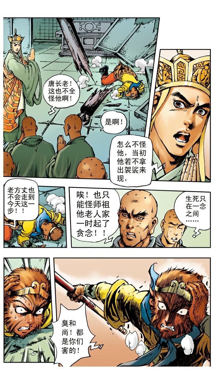 第23话 袈裟被偷