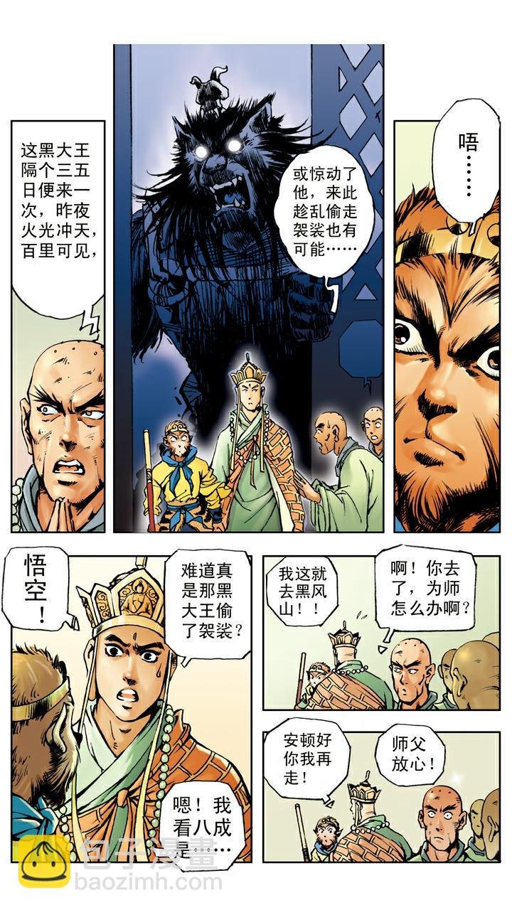 第23话 袈裟被偷