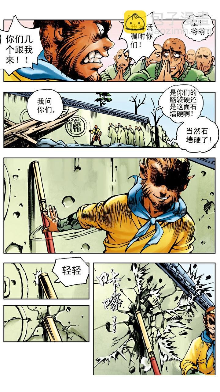 第23话 袈裟被偷