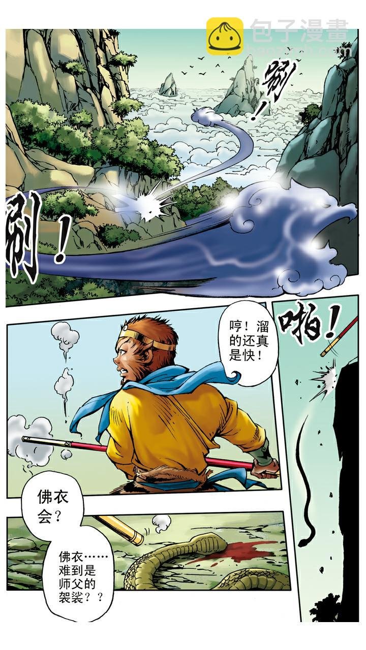 第23话 袈裟被偷