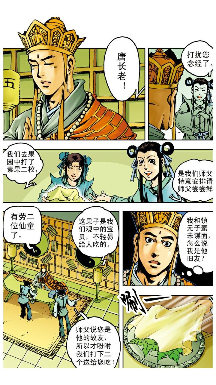 第37话 人参果