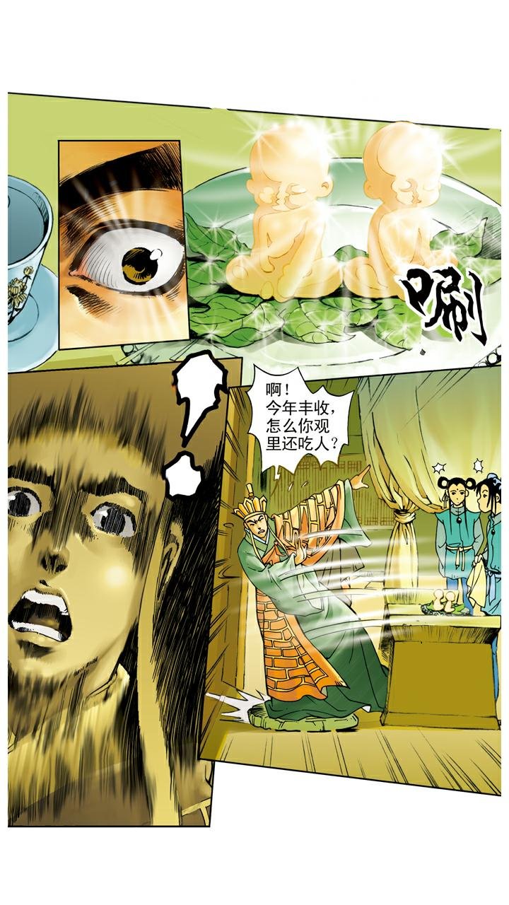 第37话 人参果