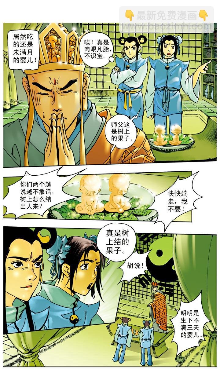 第37话 人参果