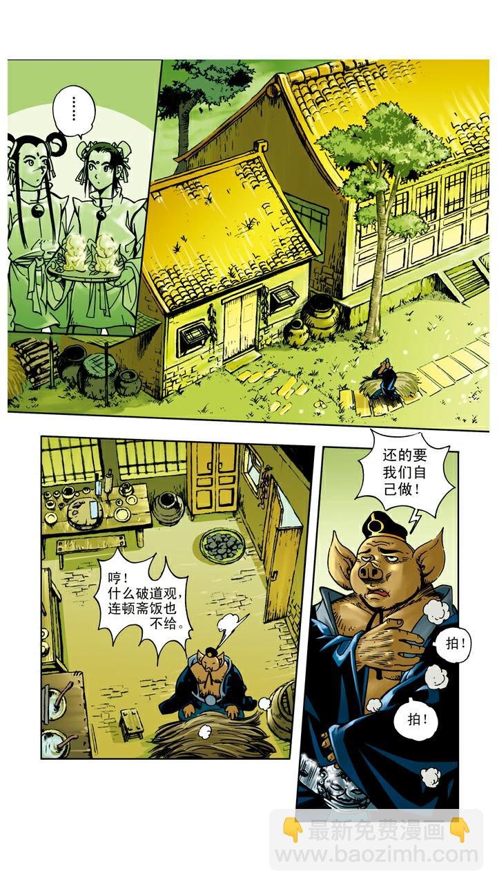 第37话 人参果