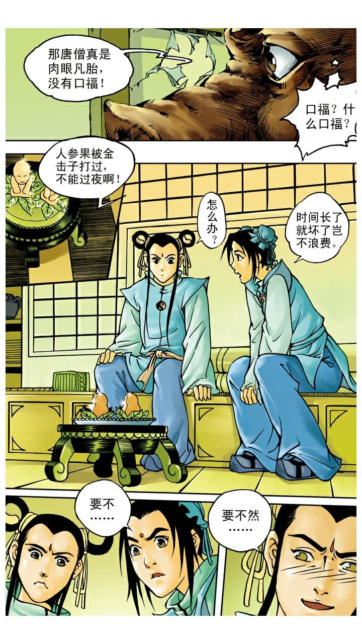 第37话 人参果