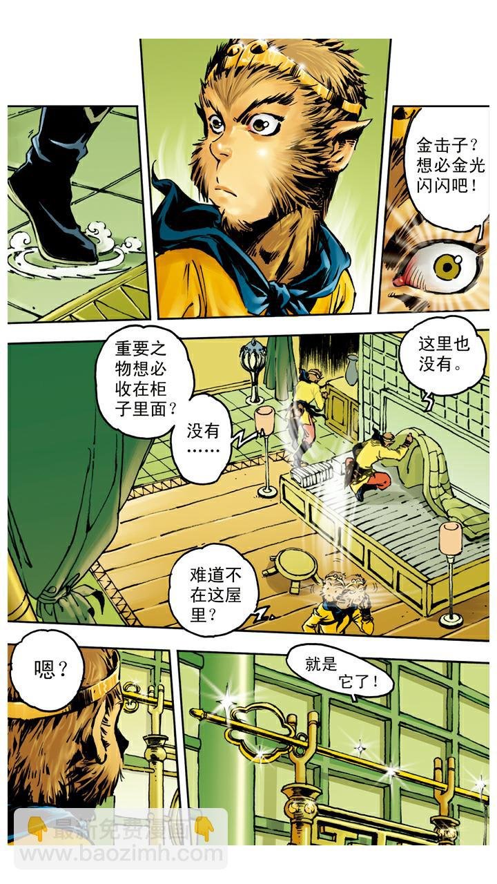 第37话 人参果