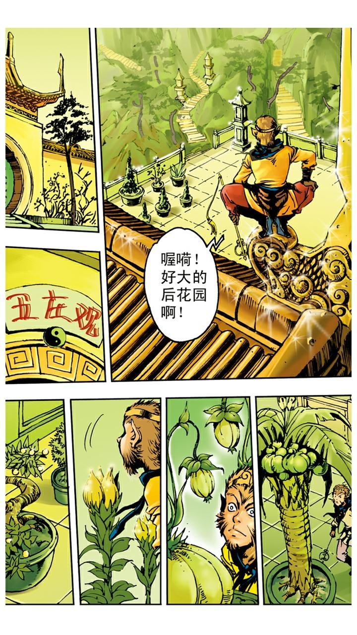 第37话 人参果