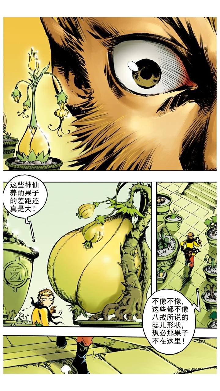 第37话 人参果