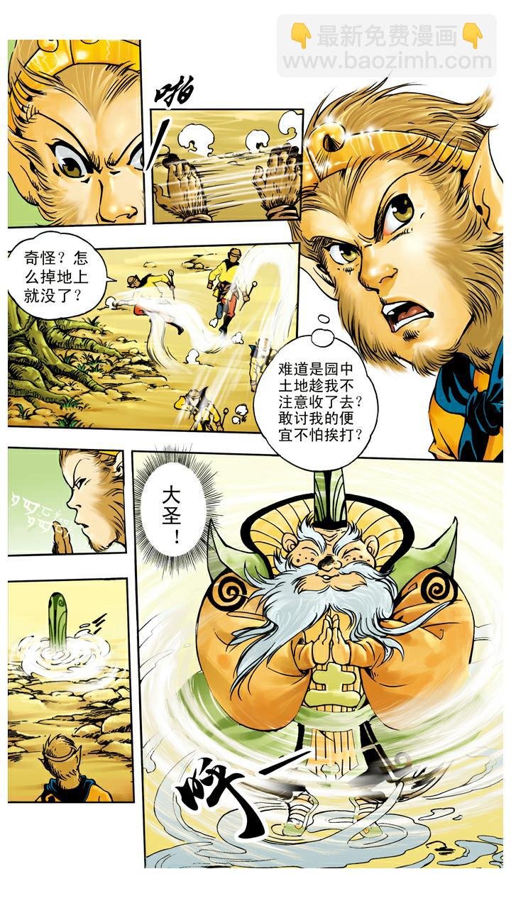 第37话 人参果