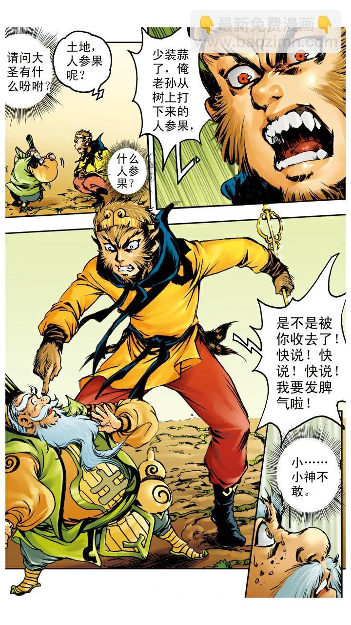 第37话 人参果