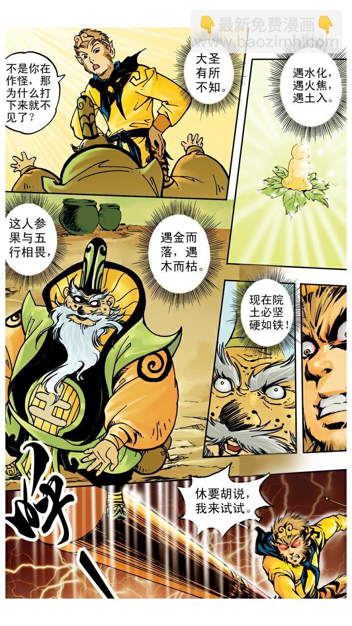 第37话 人参果