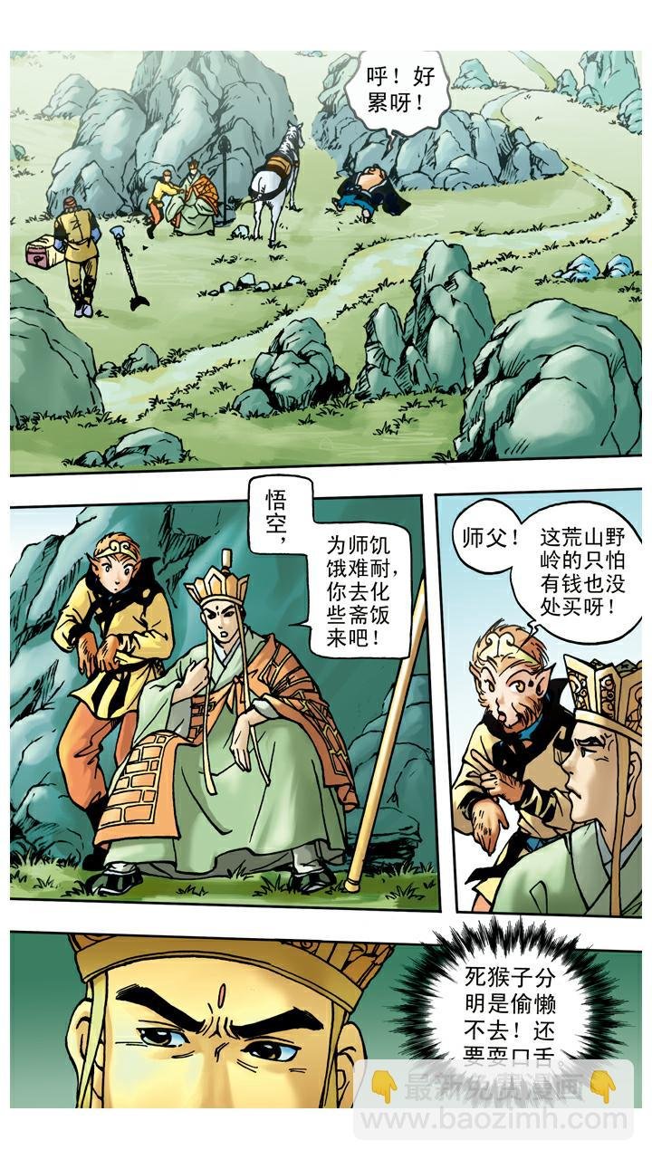 第43话 白骨精