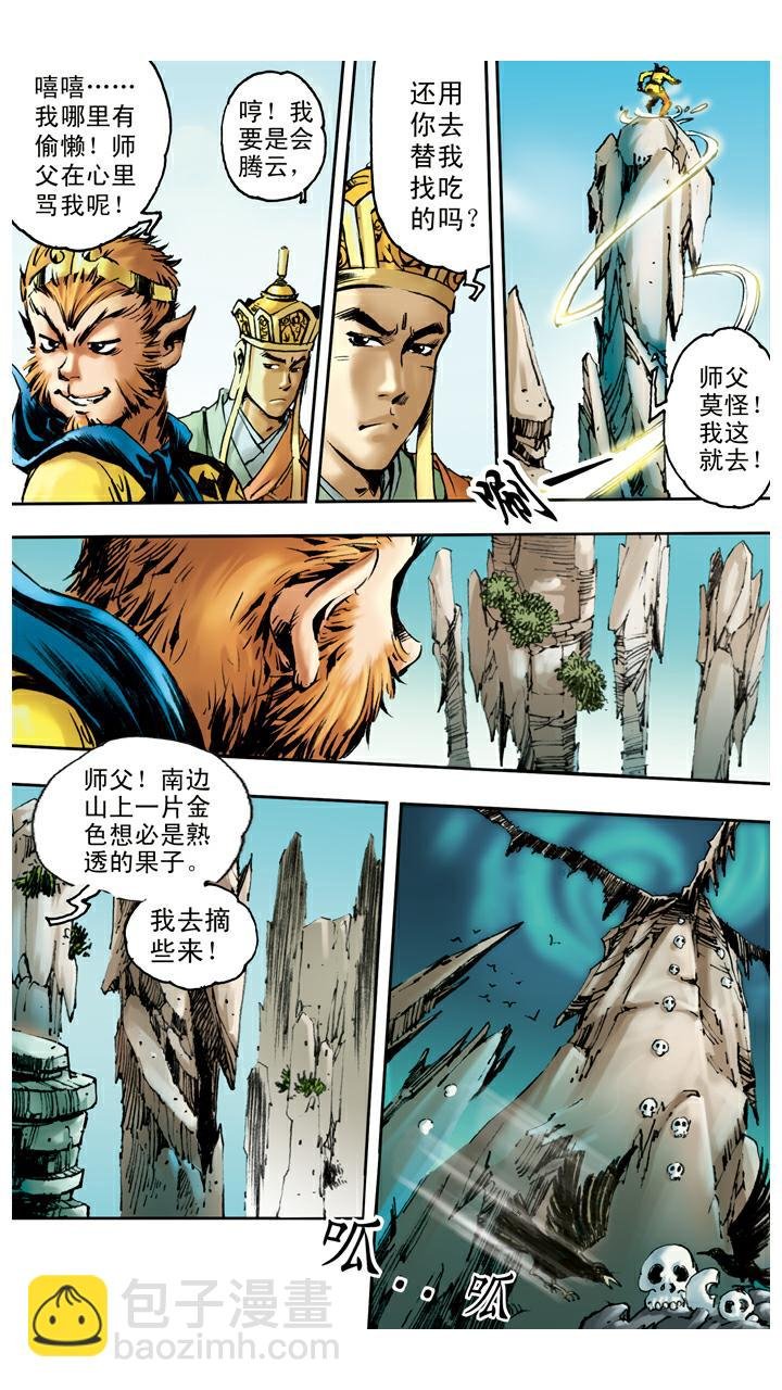 第43话 白骨精