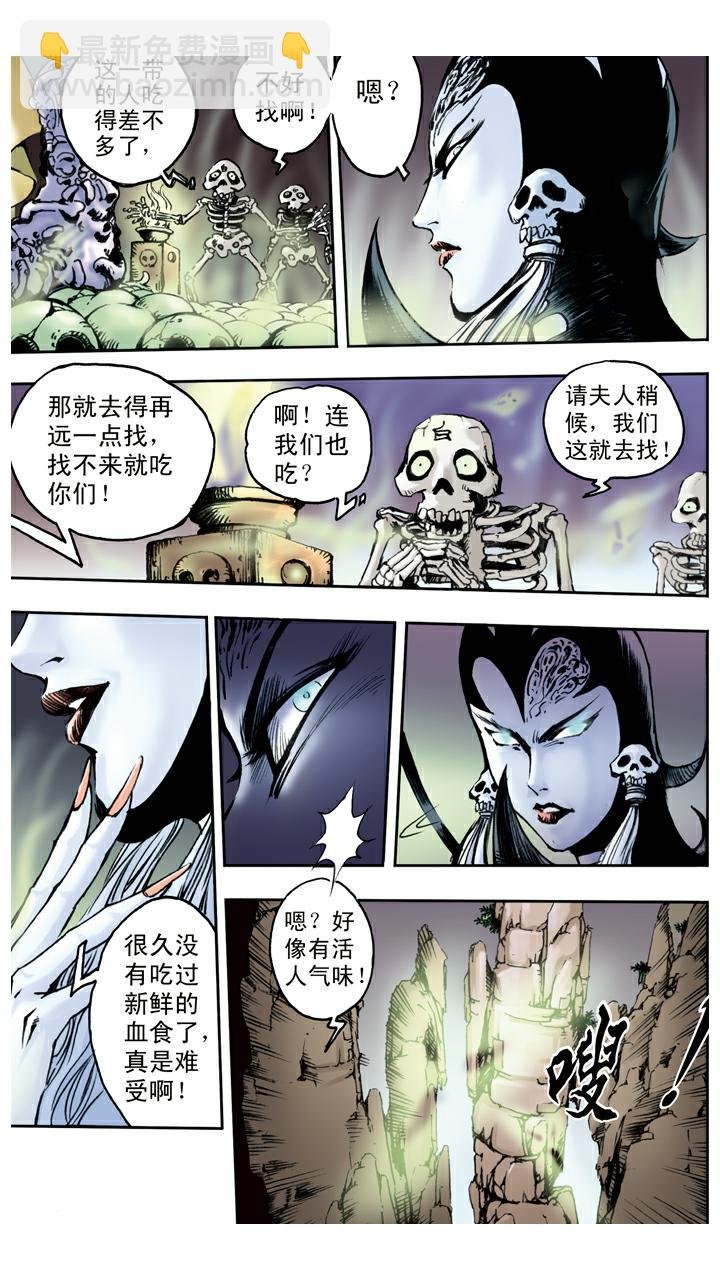 第43话 白骨精
