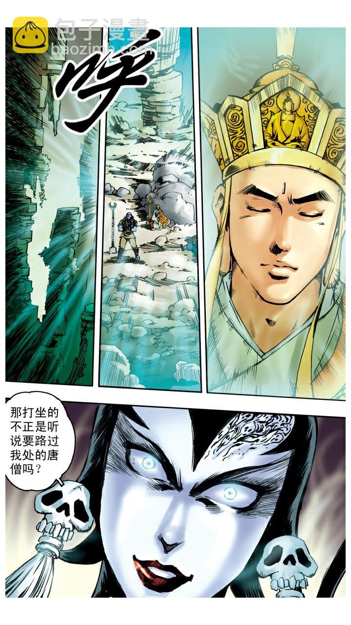 第43话 白骨精