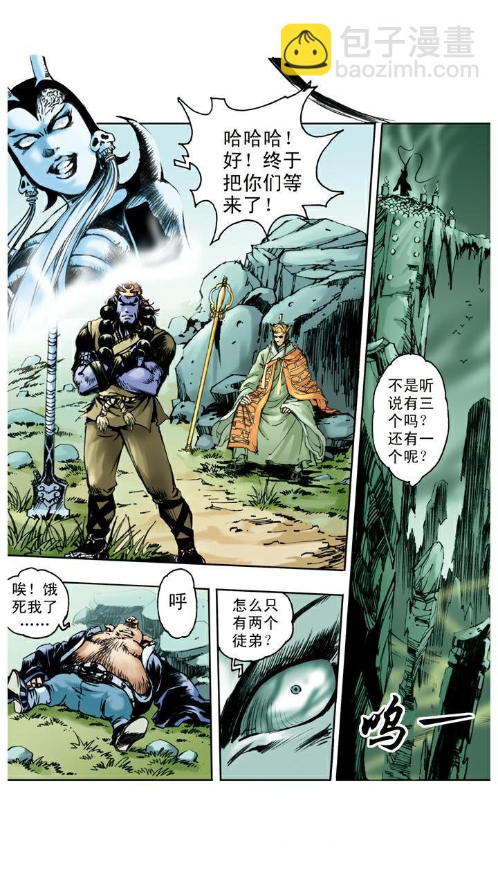 第43话 白骨精