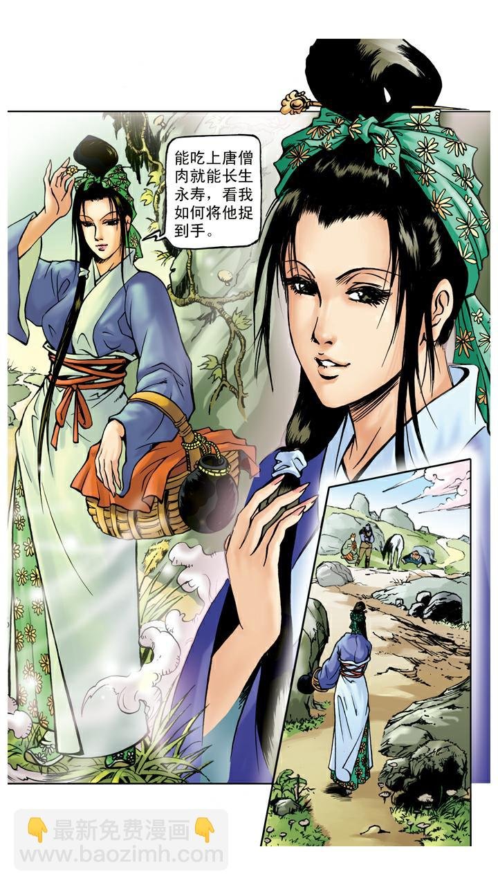 第43话 白骨精