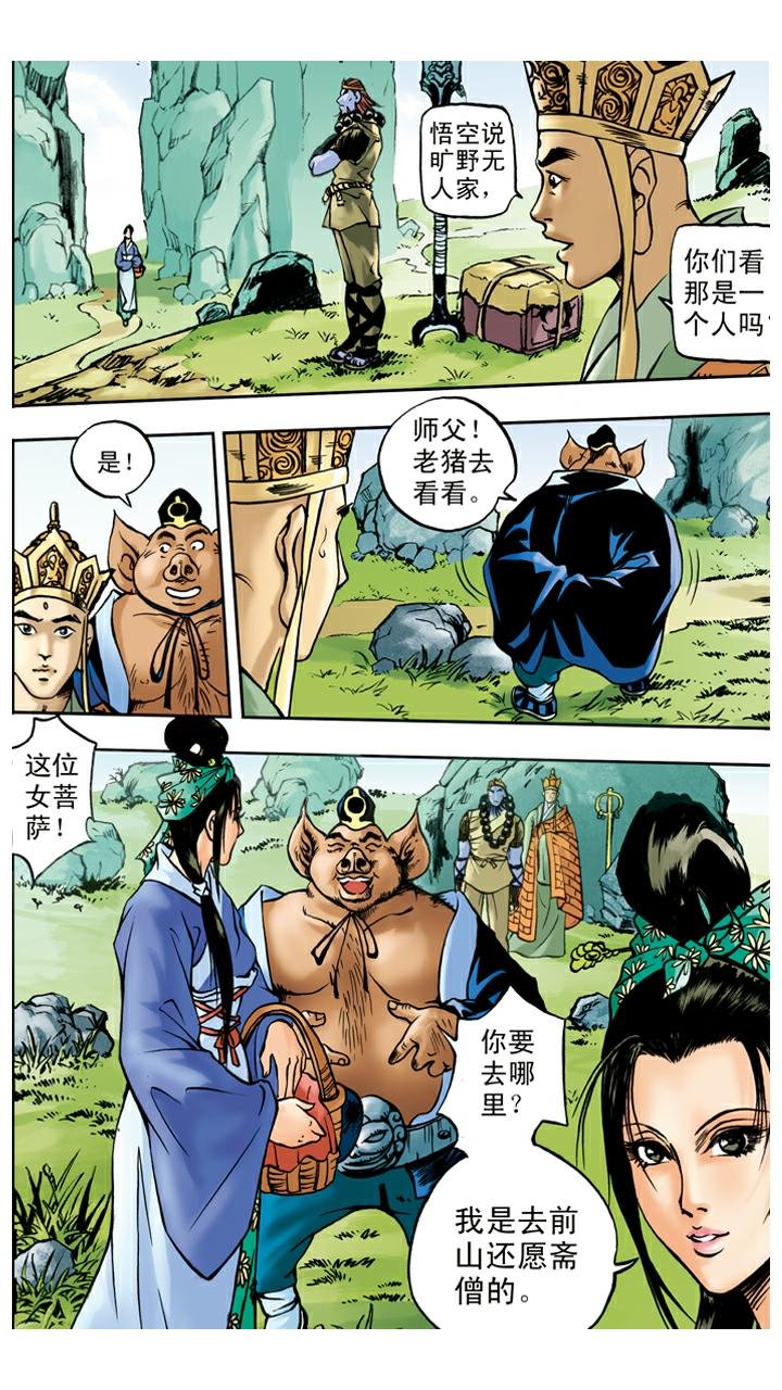 第43话 白骨精