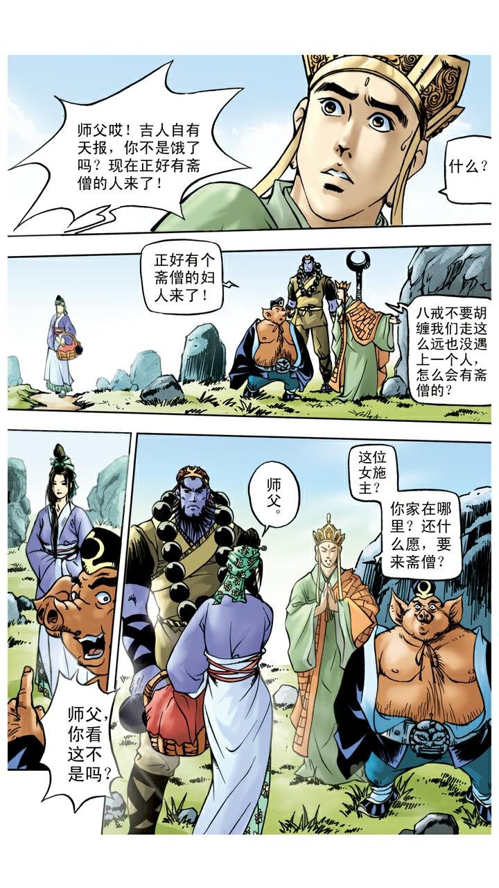 第43话 白骨精