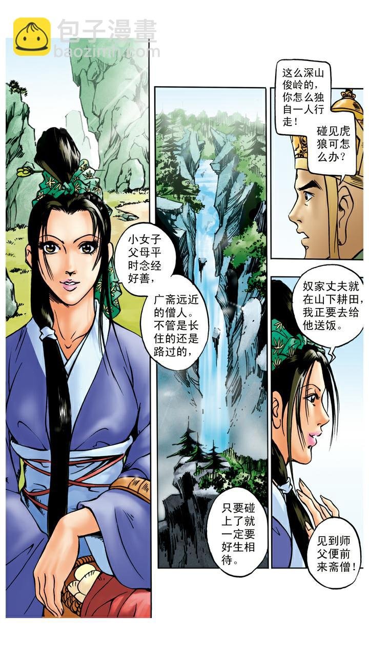 第43话 白骨精