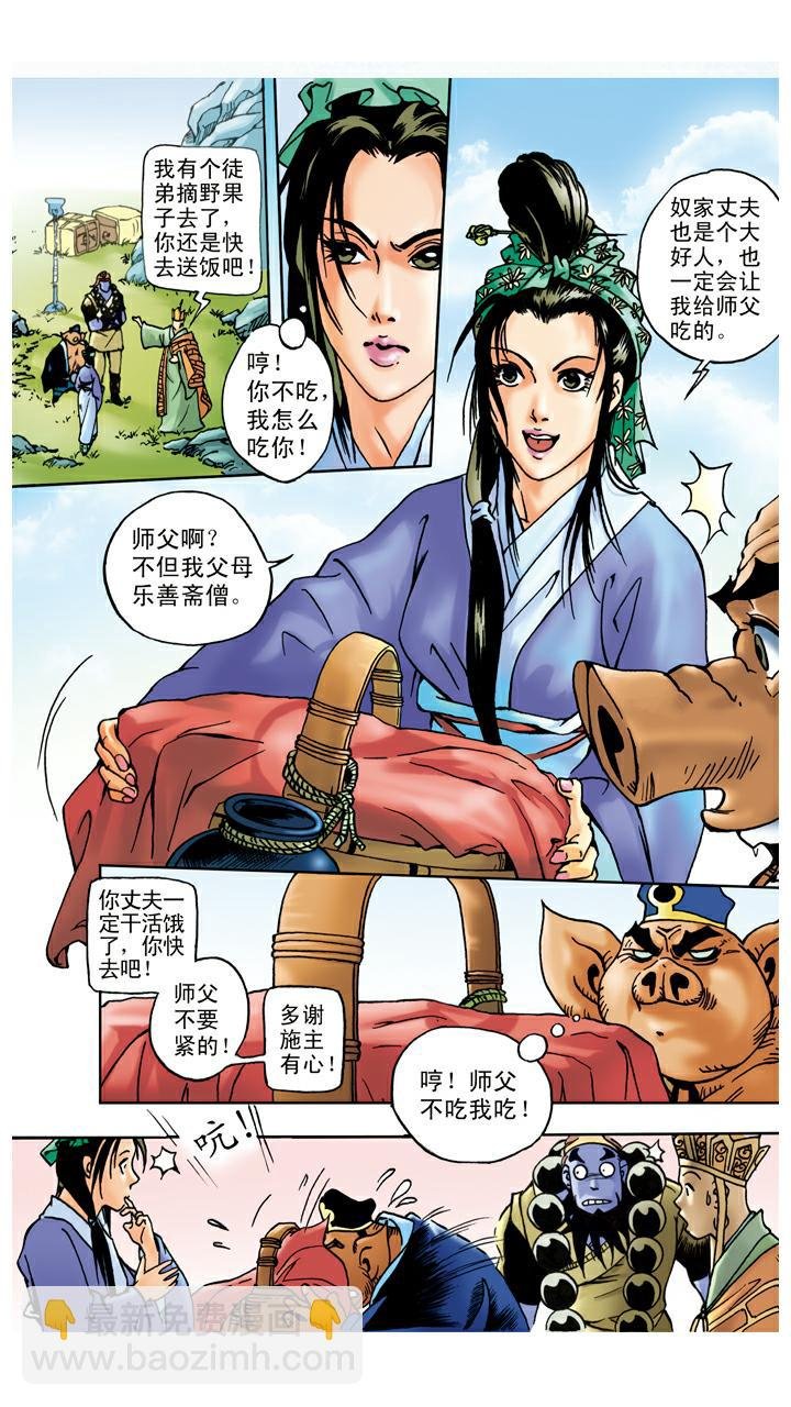 第43话 白骨精