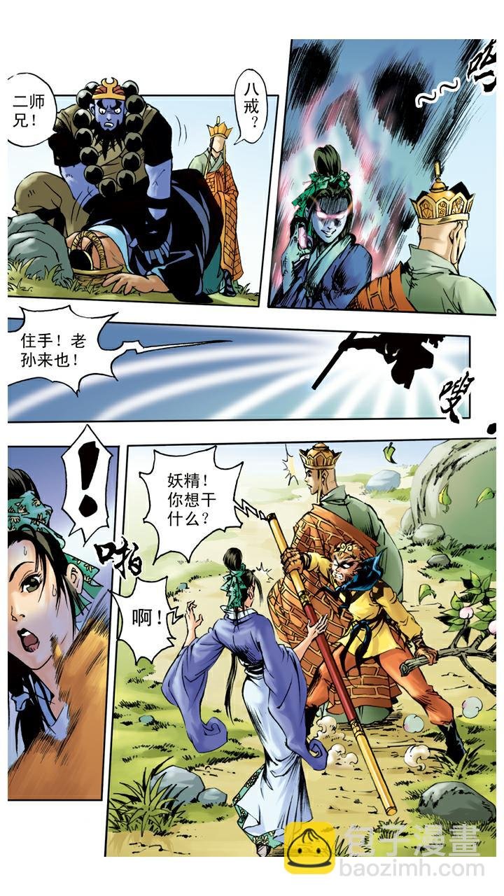 第43话 白骨精