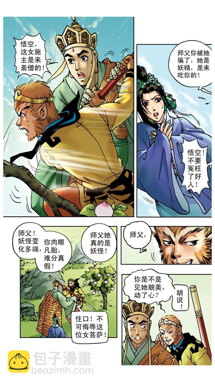 第43话 白骨精