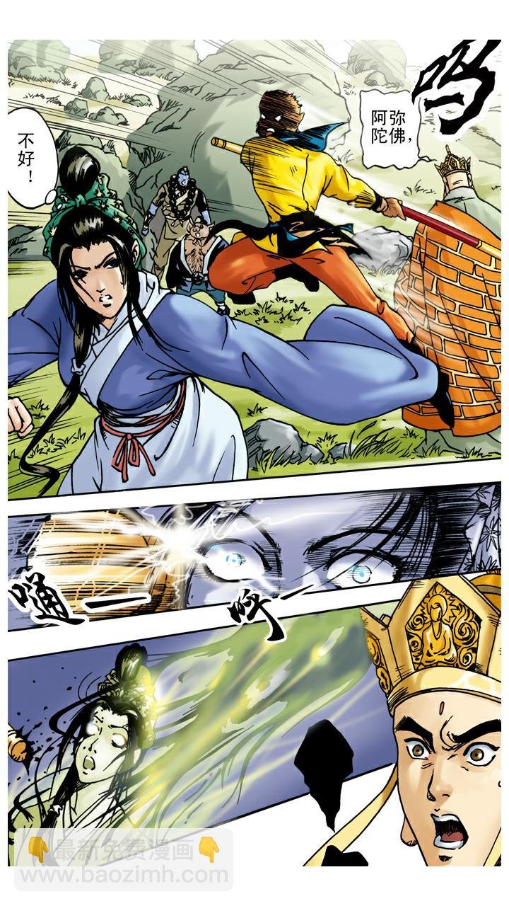 第43话 白骨精