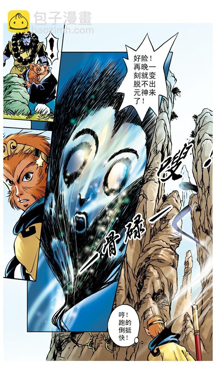 第43话 白骨精