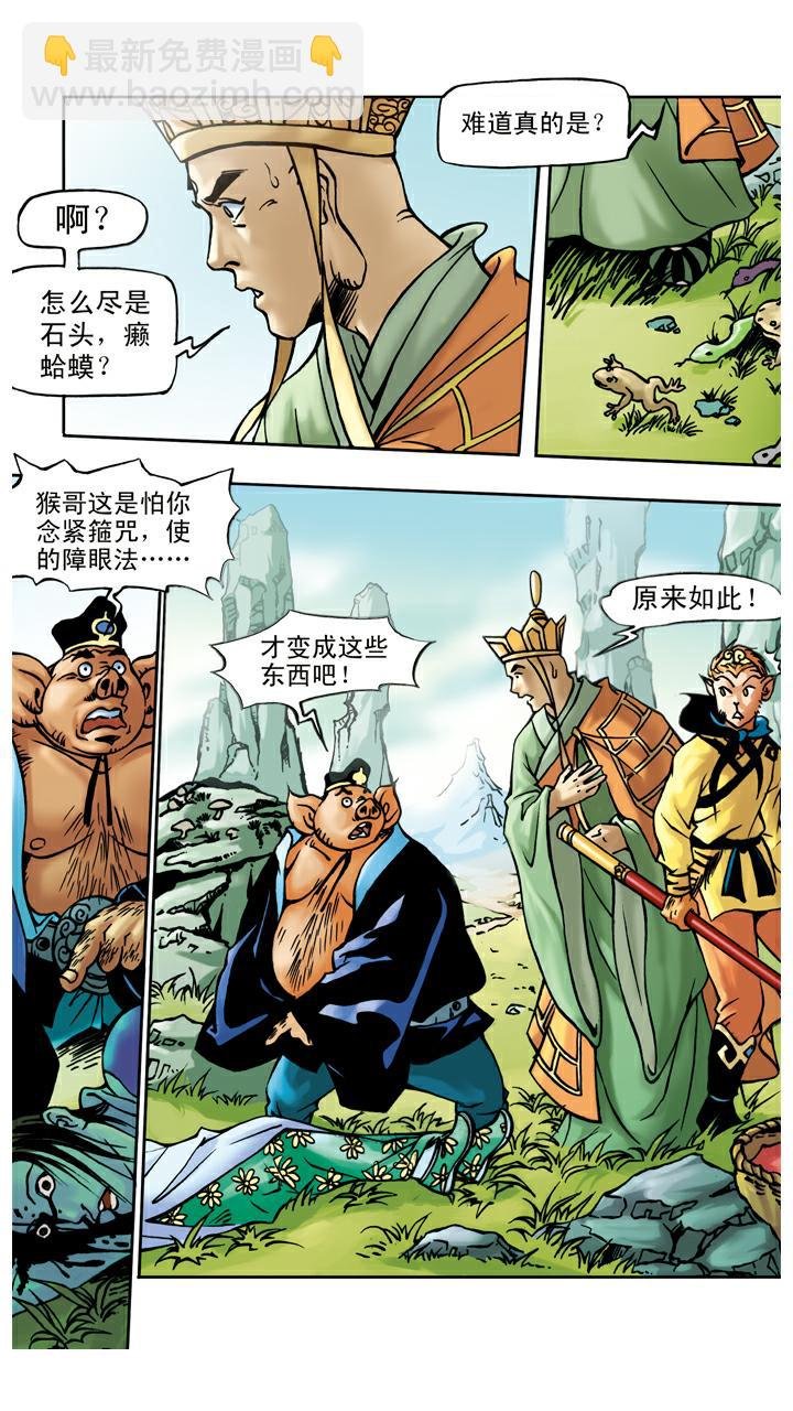 第43话 白骨精