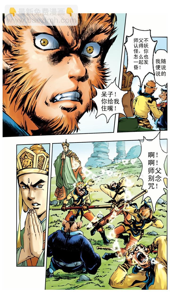 第43话 白骨精