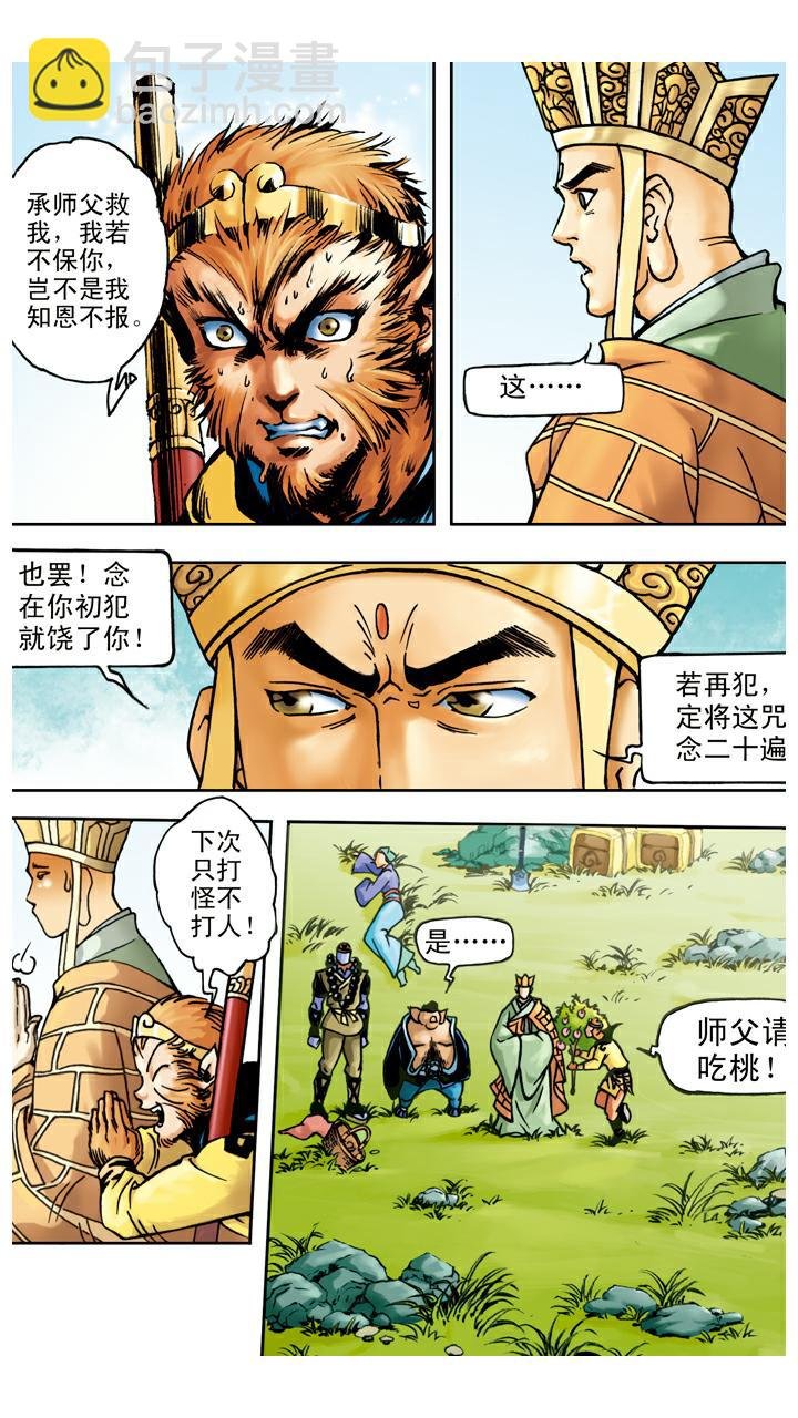 第43话 白骨精