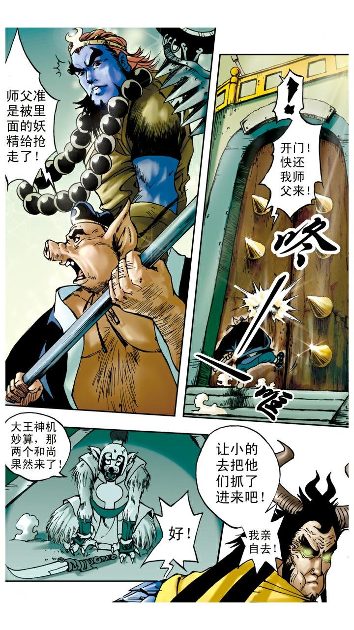 第46话 宝象国