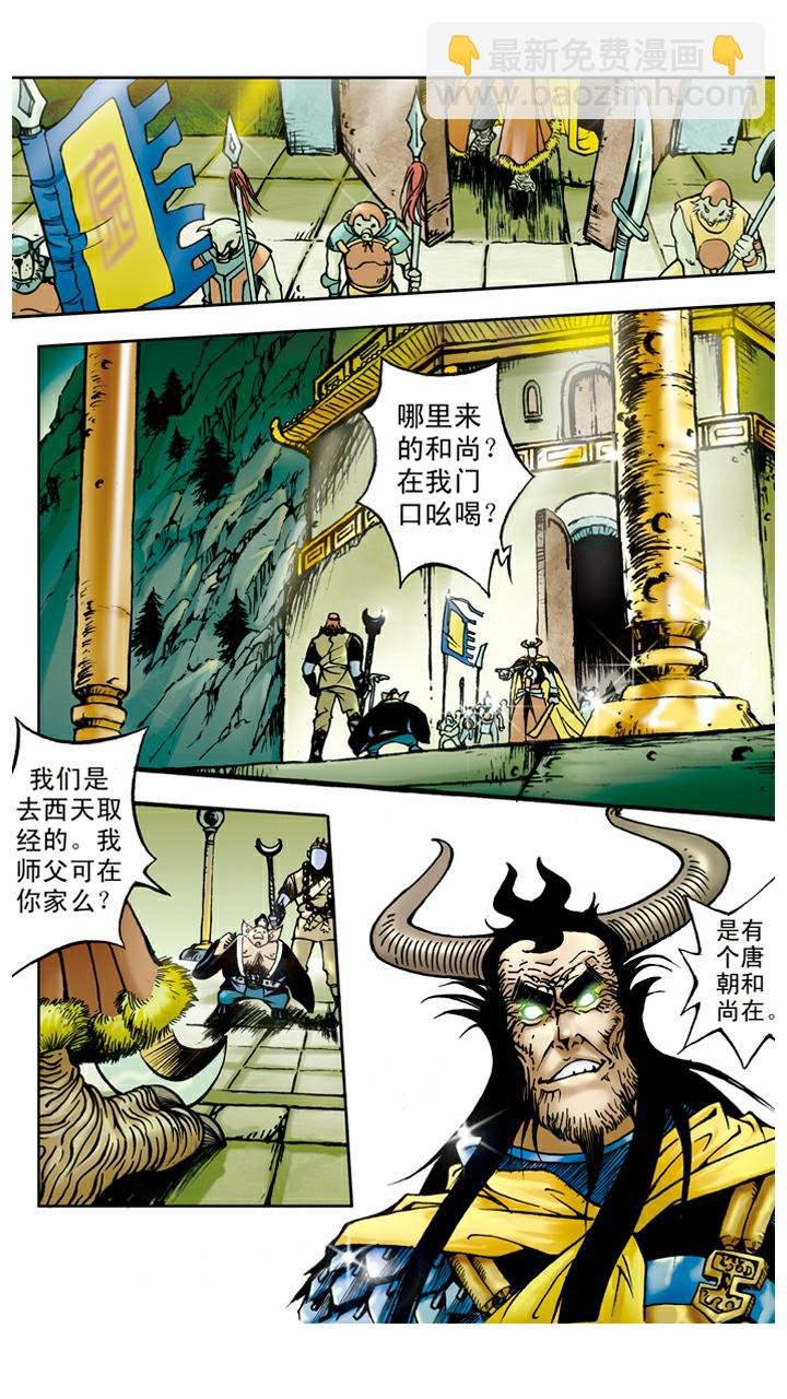 第46话 宝象国