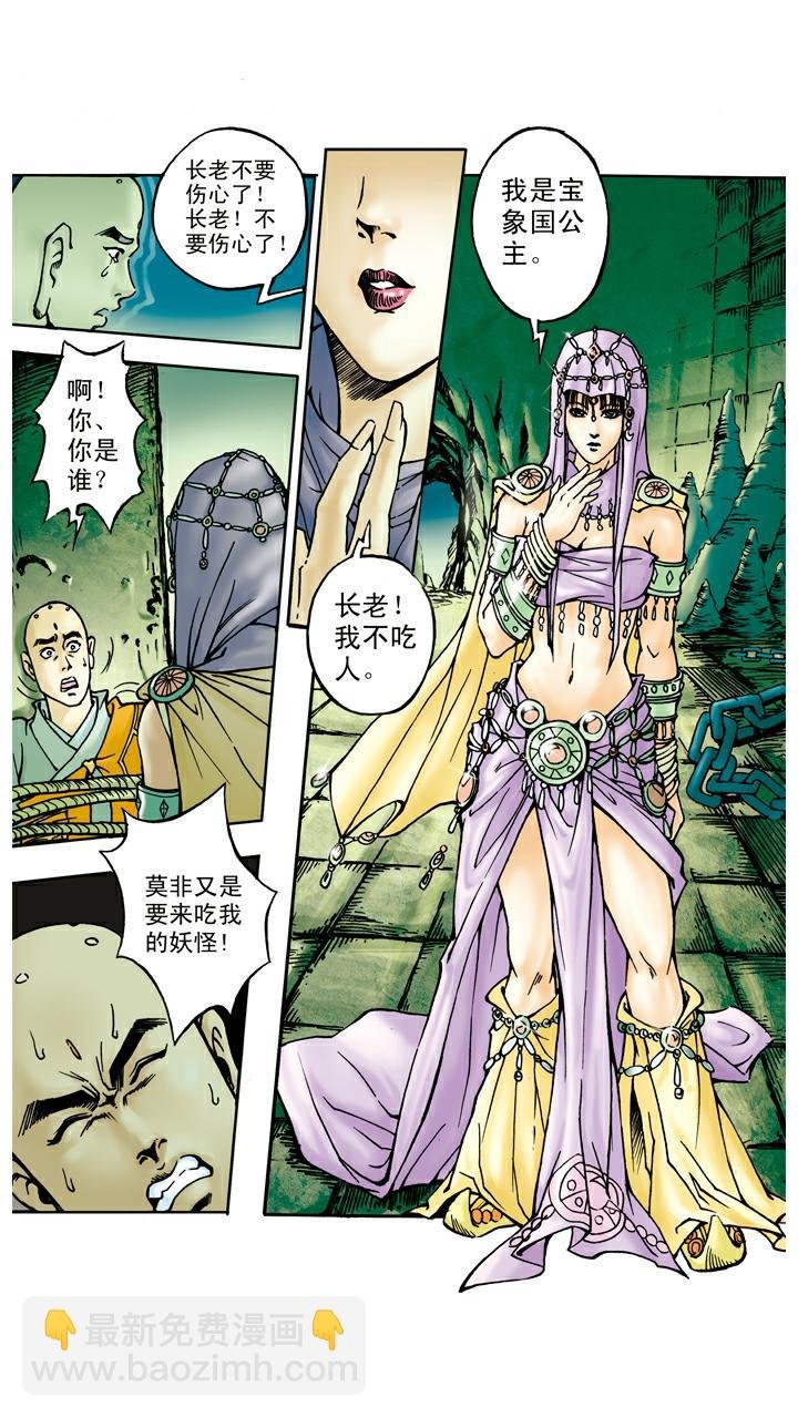 第46话 宝象国