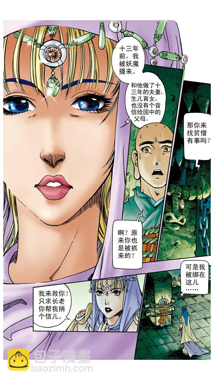 第46话 宝象国