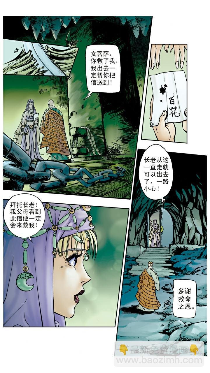 第46话 宝象国