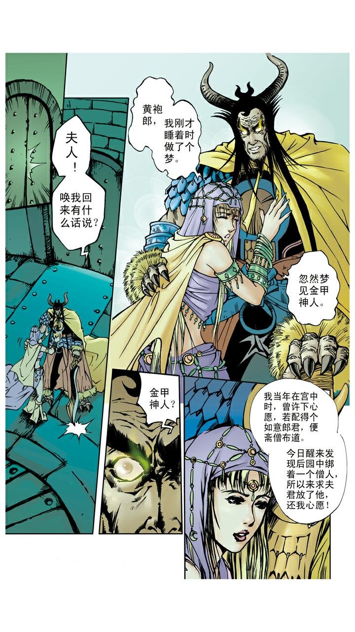 第46话 宝象国