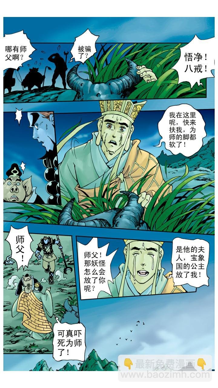 第46话 宝象国