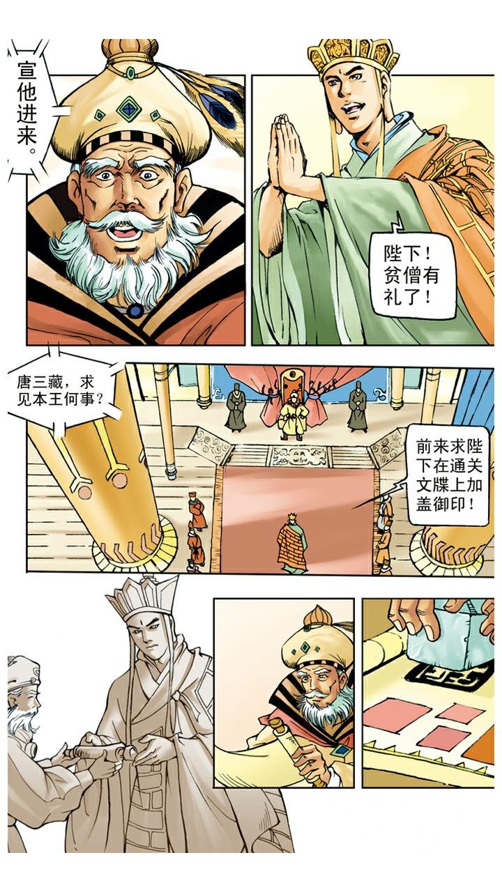 第47话 虎精