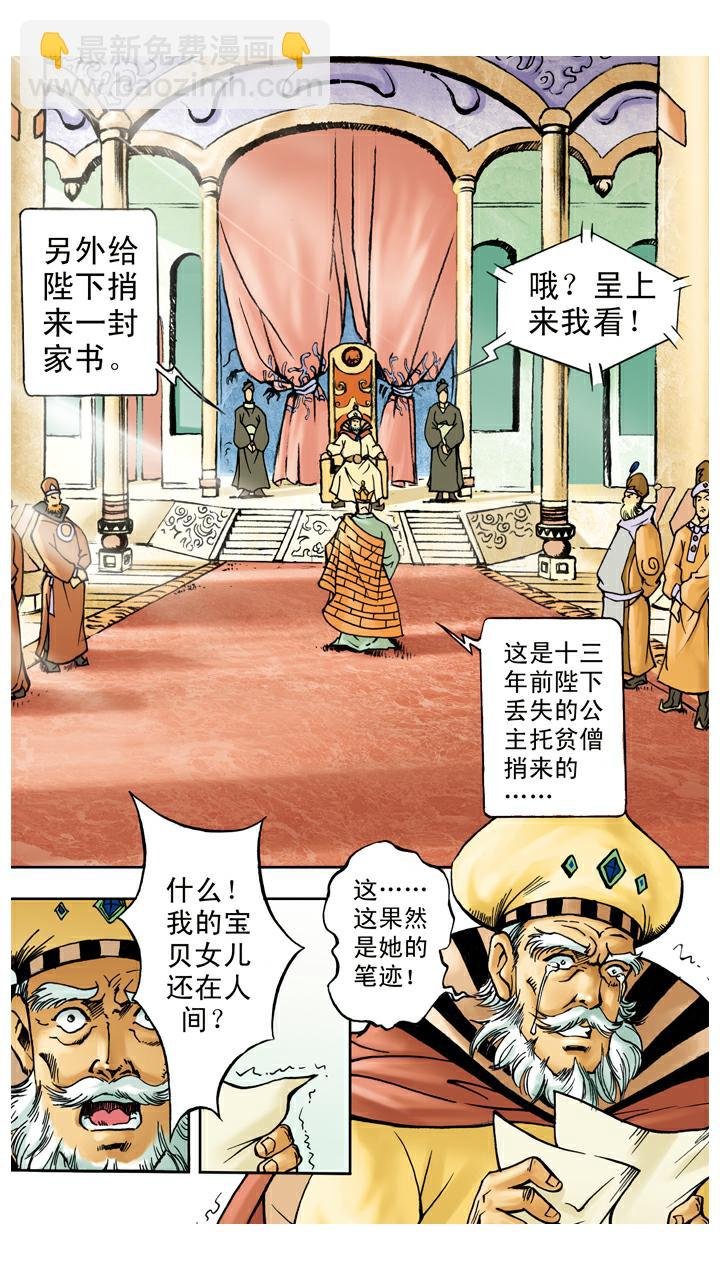 第47话 虎精