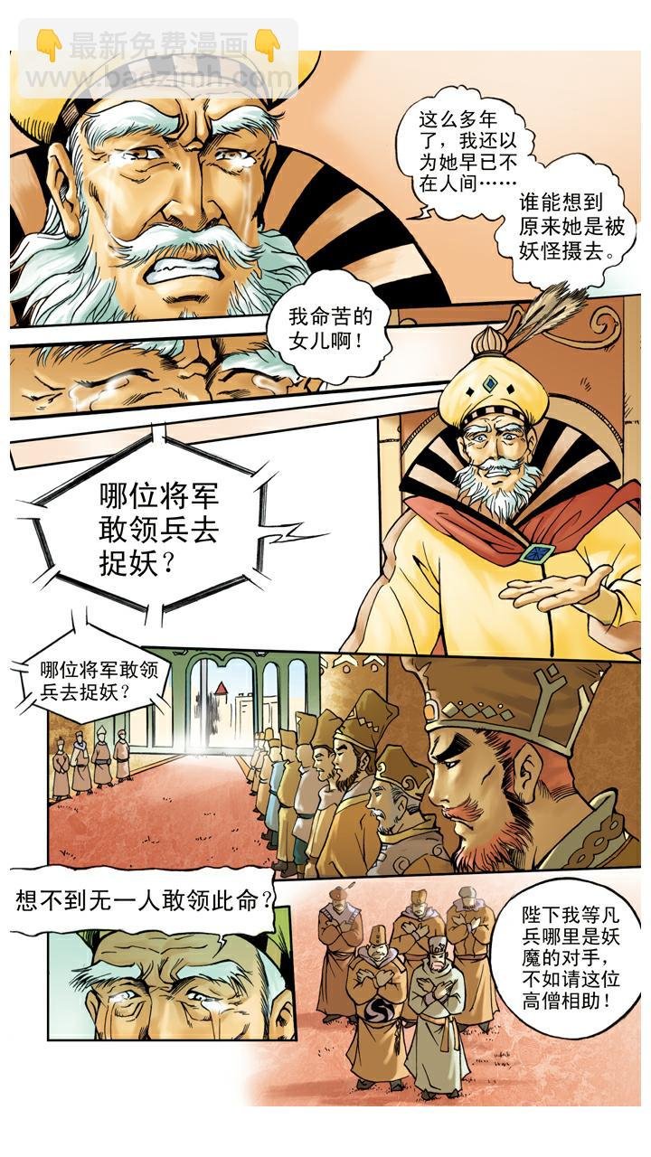 第47话 虎精