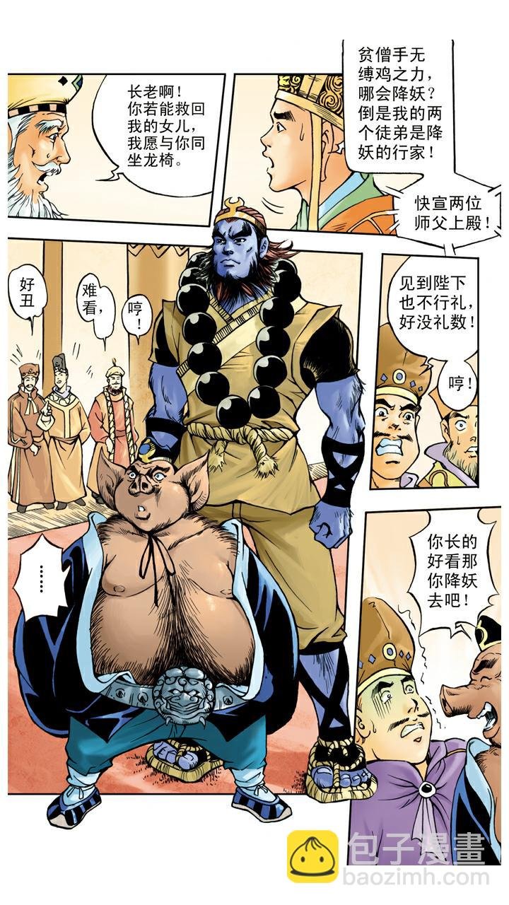 第47话 虎精