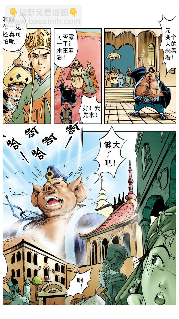 第47话 虎精