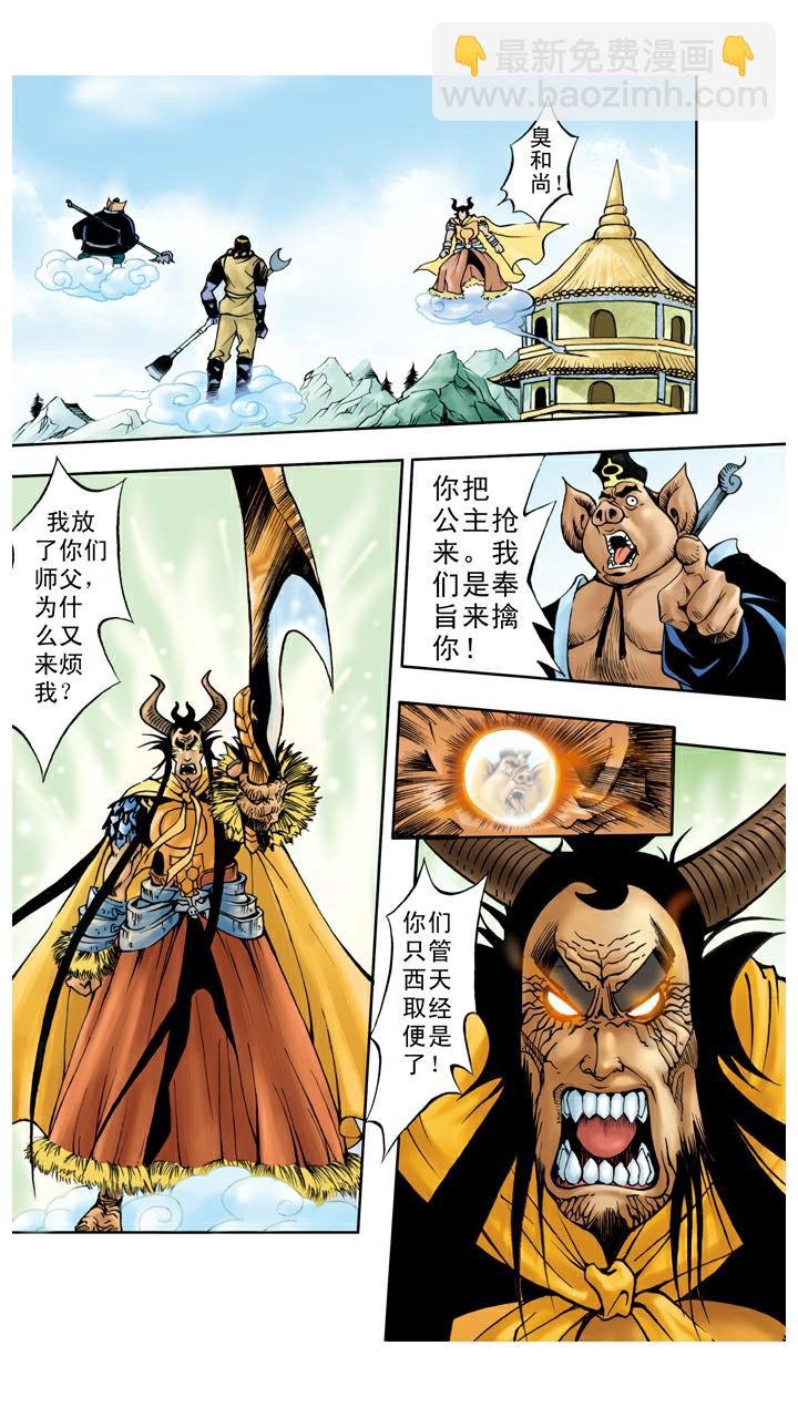 第47话 虎精