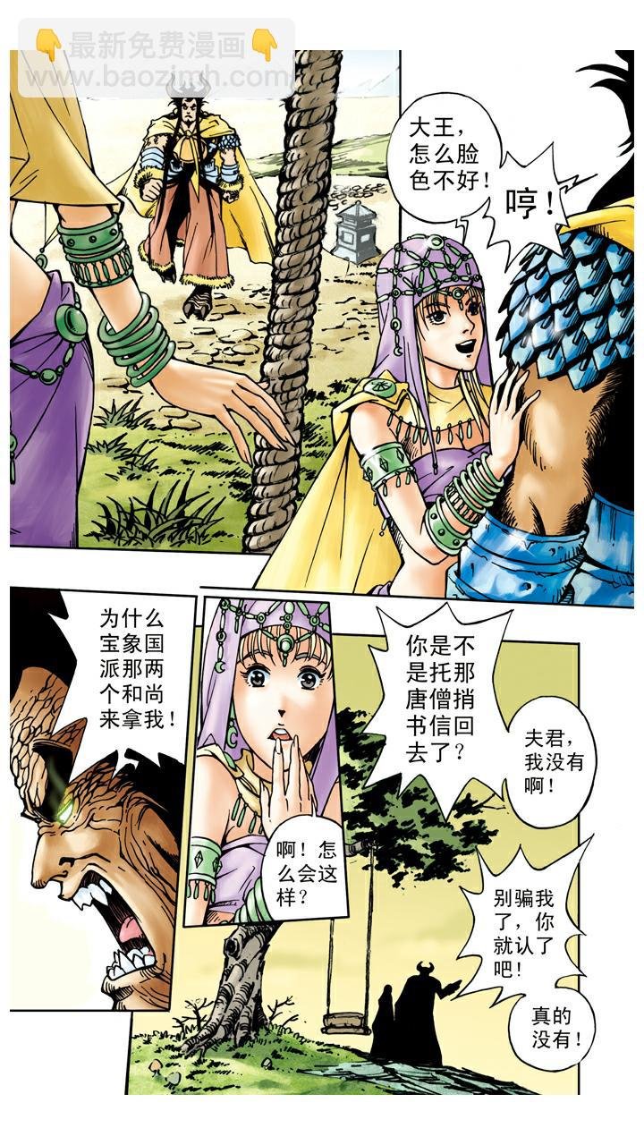 第47话 虎精