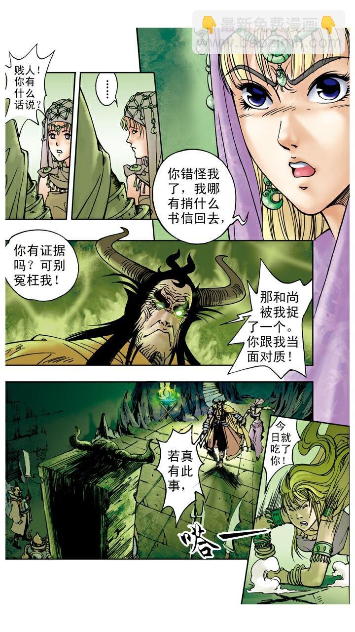 第47话 虎精