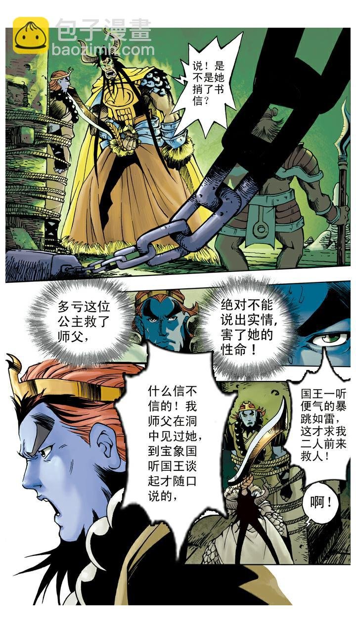 第47话 虎精