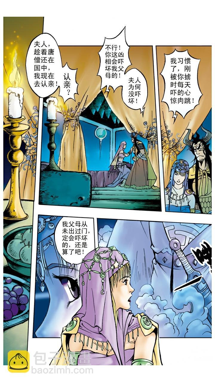 第47话 虎精