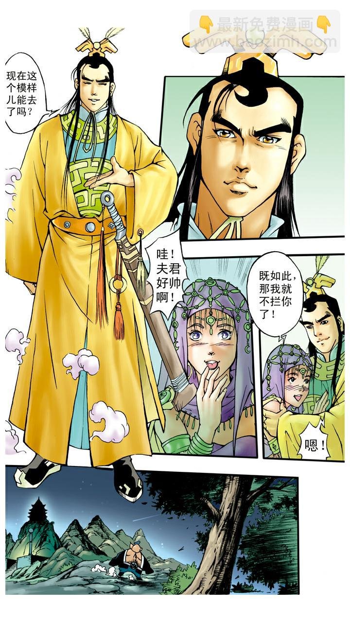 第47话 虎精